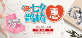 七夕鹊桥珠宝促销海报